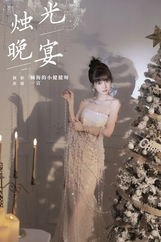 [YITUYU艺图语]2024.12.31 烛光晚宴 壹萱- 9