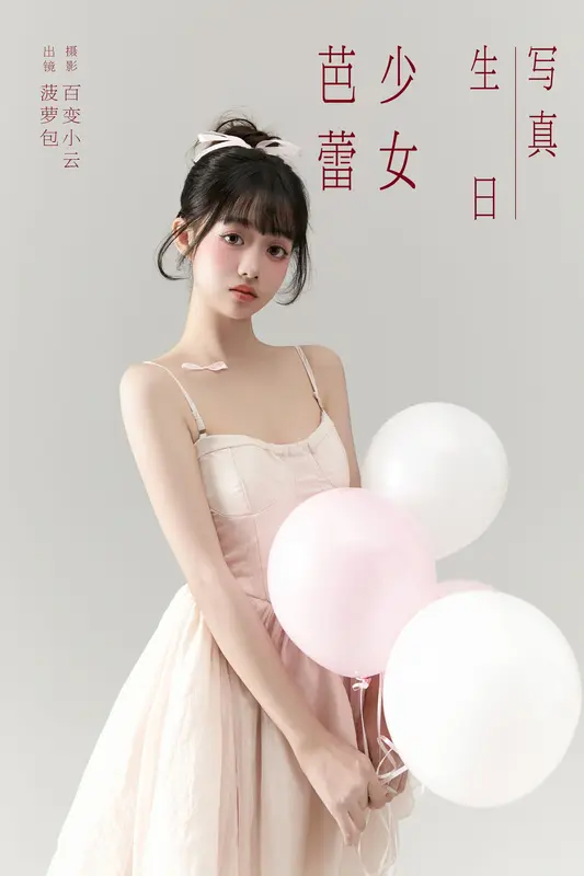 [YITUYU艺图语]2025.01.01 芭蕾少女生日写真 菠萝包 1